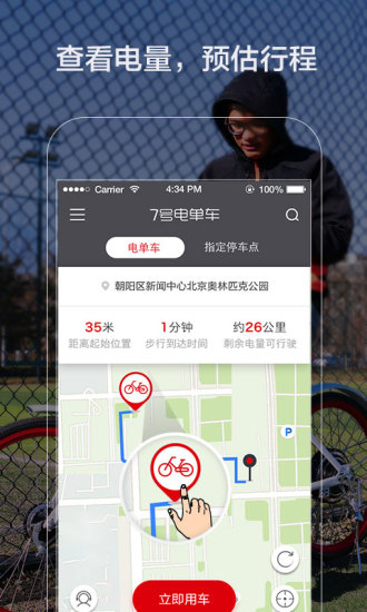 7号电单车