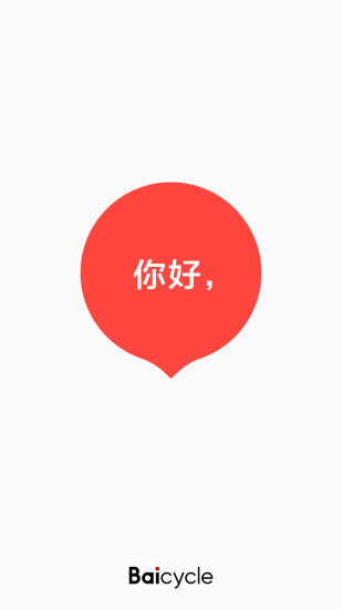 小白单车
