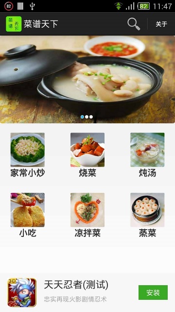 菜谱天下