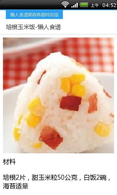 懒人食谱