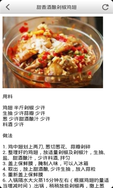 简单易学美味食谱