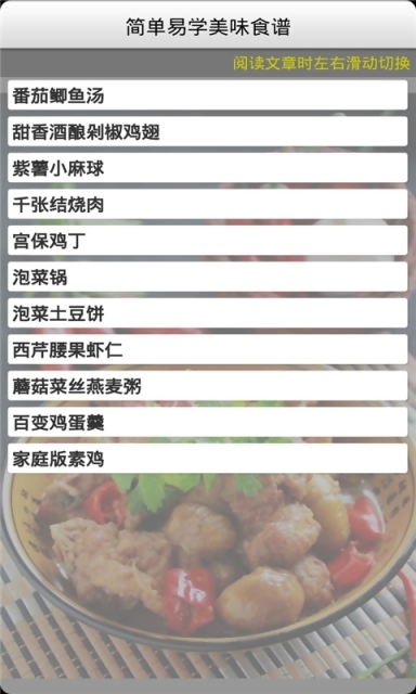 简单易学美味食谱