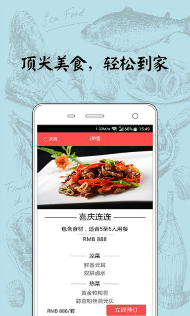 呼我来-私厨厨师上门烹饪美食