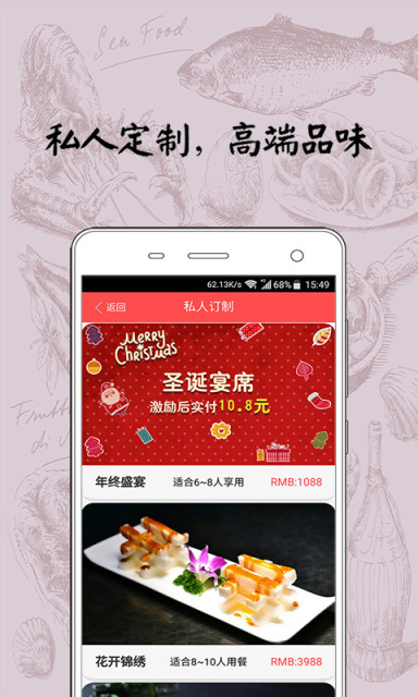 呼我来-私厨厨师上门烹饪美食