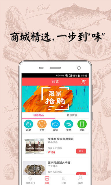 呼我来-私厨厨师上门烹饪美食