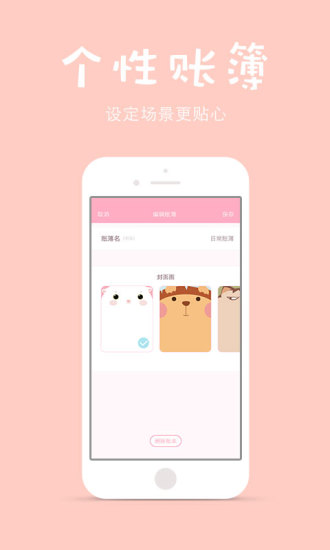 可萌记账