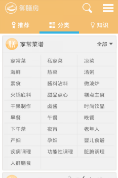 御膳房