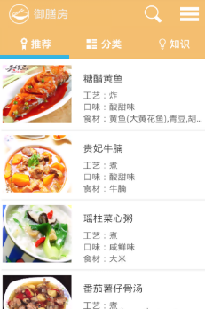 御膳房