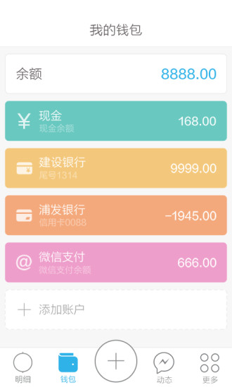 口袋记账