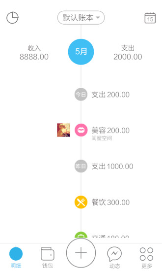 口袋记账