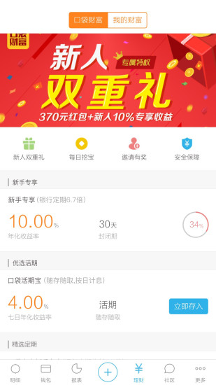 口袋记账