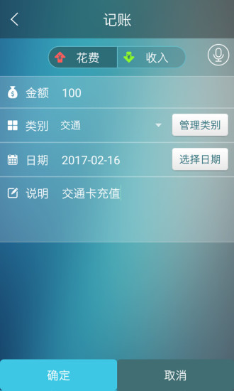 日常记账