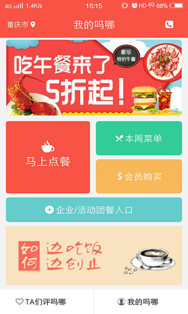 吗哪盒饭
