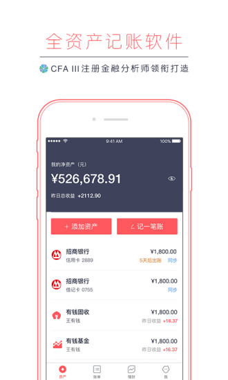 网易有钱