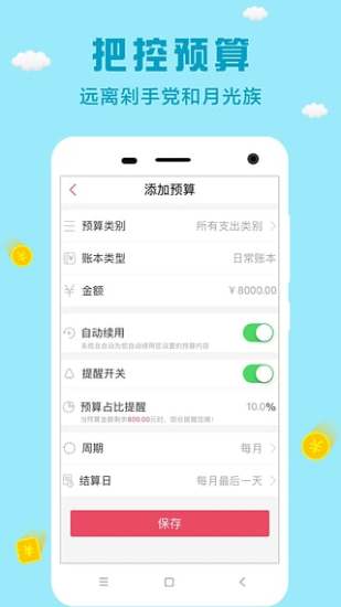 个人记账