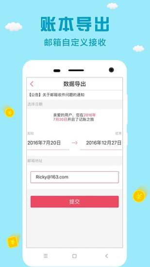 个人记账