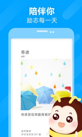 高考蜂背