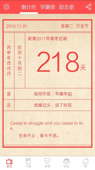高考倒计时