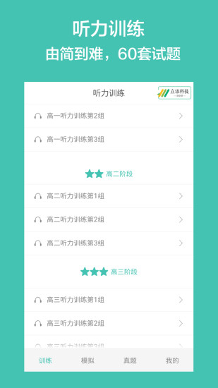 高考英语听力