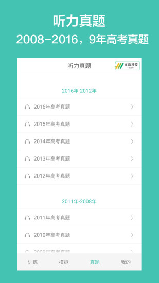 高考英语听力