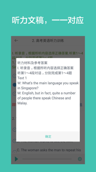 高考英语听力