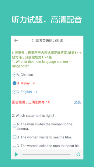 高考英语听力
