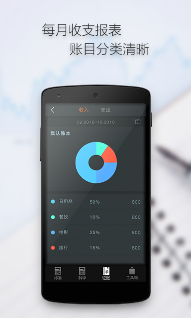计算器