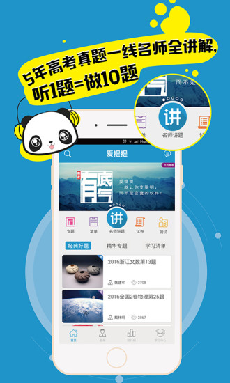 爱提提高考