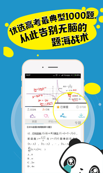 爱提提高考