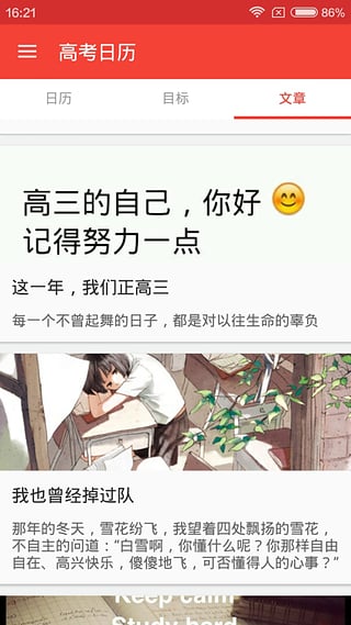 高考日历