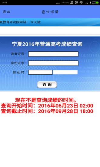 高考查分