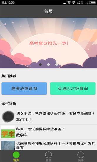 成绩查分宝