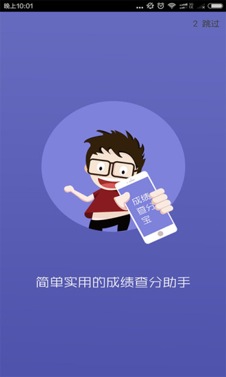 成绩查分宝