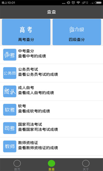 成绩查分宝