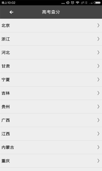 成绩查分宝