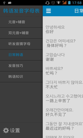 韩语发音字母表