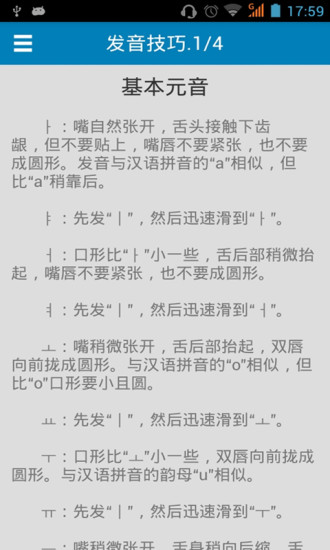 韩语发音字母表