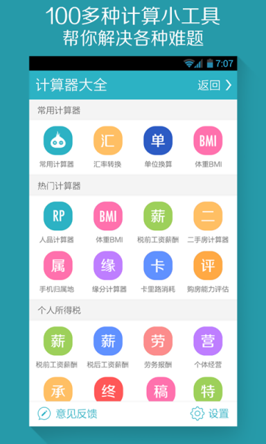 算你狠全能计算器