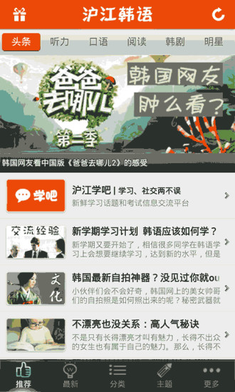 韩语听说读