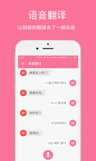 韩语翻译