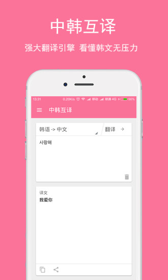 韩语翻译