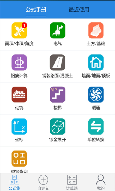 建工计算器