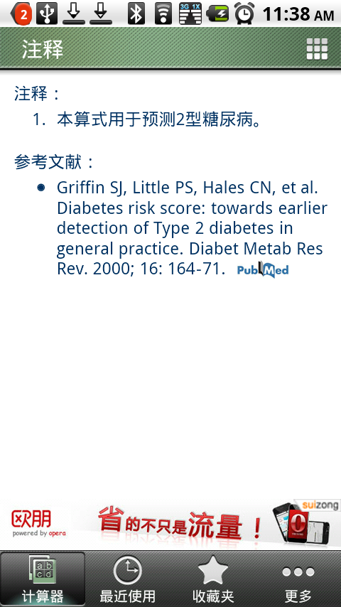 医学计算器