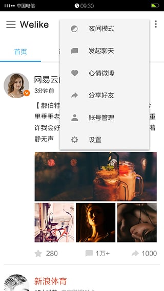 Welike微博客户端