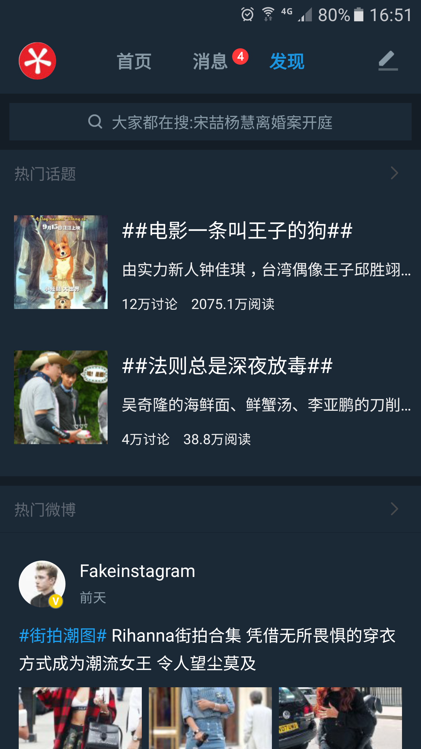 Welike微博客户端