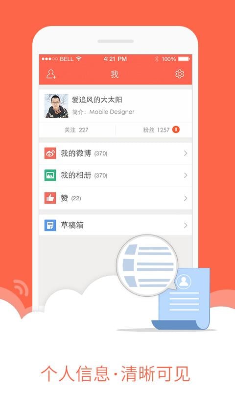 微博轻版