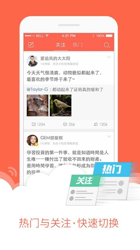 微博轻版