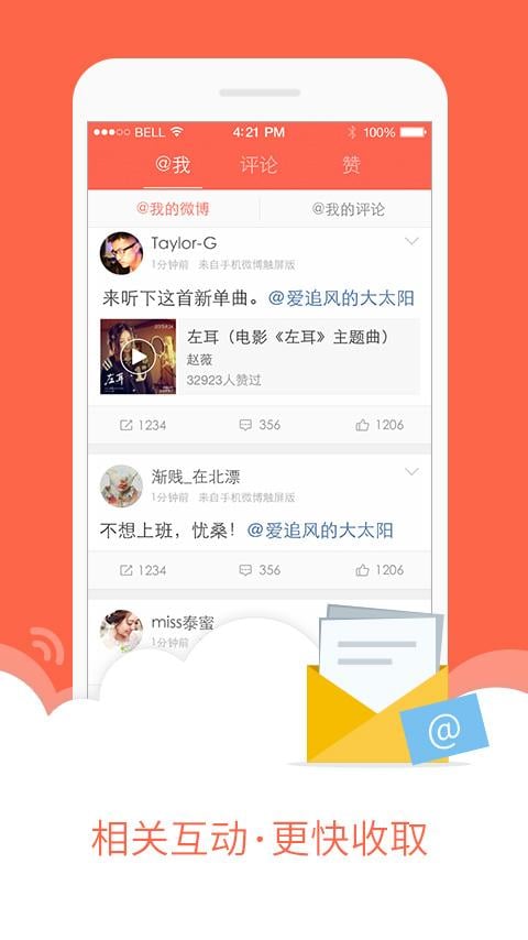 微博轻版