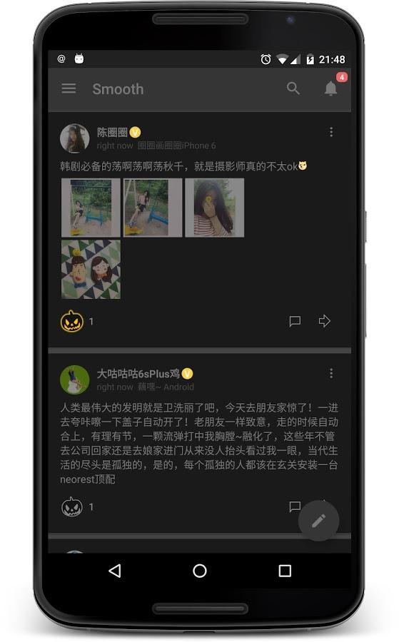 Smooth新浪微博客户端