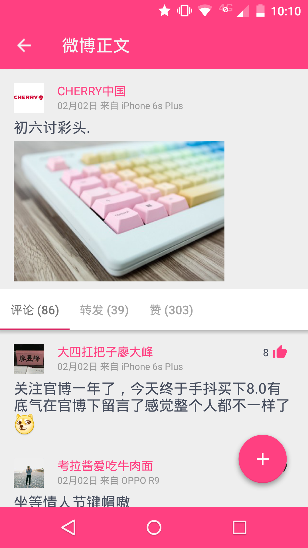 微博客户端